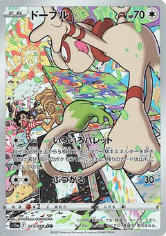 [JP] Smeargle - 073/068 (073/068) - S11a Incandescent Arcana Holofoil-1
