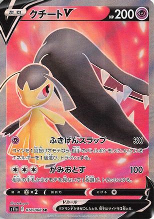 [JP] Mawile V - 078/068 (078/068) - S11a Incandescent Arcana Holofoil-1
