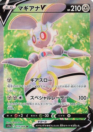 [JP] Magearna V - 079/068 (079/068) - S11a Incandescent Arcana Holofoil-1