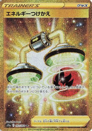[JP] Energy Switch - 093/068 (093/068) - S11a Incandescent Arcana Holofoil-1