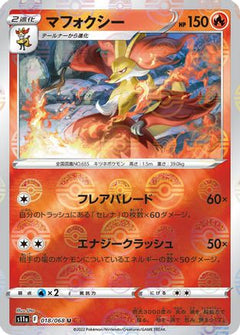 [JP] Delphox (Mirror Holofoil) (018/068) - S11a Incandescent Arcana Holofoil-1