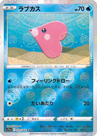 [JP] Luvdisc (Mirror Holofoil) (029/068) - S11a Incandescent Arcana Holofoil-1