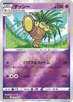 [JP] Exeggutor (Mirror Holofoil) (033/068) - S11a Incandescent Arcana Holofoil-1