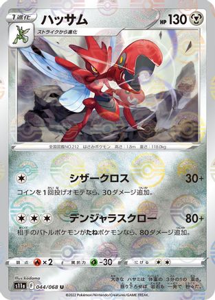 [JP] Scizor (Mirror Holofoil) (044/068) - S11a Incandescent Arcana Holofoil-1