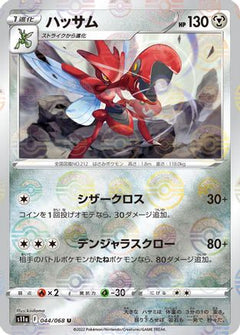 [JP] Scizor (Mirror Holofoil) (044/068) - S11a Incandescent Arcana Holofoil-1