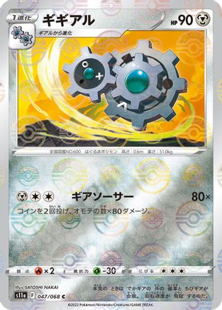 [JP] Klang (Mirror Holofoil) (047/068) - S11a Incandescent Arcana Holofoil-1