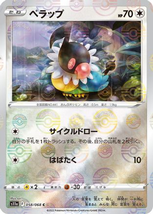 [JP] Chatot (Mirror Holofoil) (058/068) - S11a Incandescent Arcana Holofoil-1