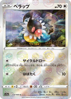 [JP] Chatot (Mirror Holofoil) (058/068) - S11a Incandescent Arcana Holofoil-1