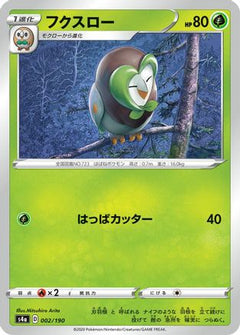 [JP] Dartrix - 002/190 (002/190) - S4a Shiny Star V-1