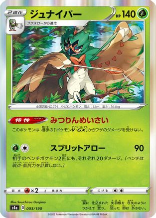 [JP] Decidueye - 003/190 (003/190) - S4a Shiny Star V-1