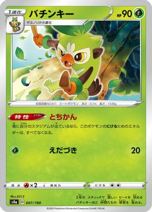 [JP] Thwackey - 007/190 (007/190) - S4a Shiny Star V-1