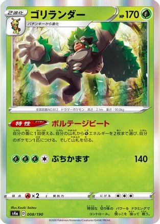 [JP] Rillaboom - 008/190 (008/190) - S4a Shiny Star V-1