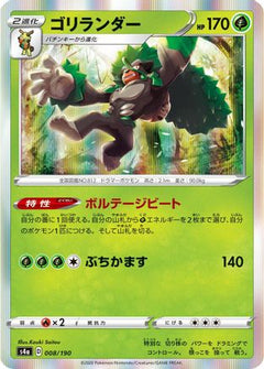 [JP] Rillaboom - 008/190 (008/190) - S4a Shiny Star V-1