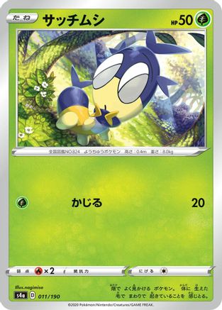 [JP] Blipbug - 011/190 (011/190) - S4a Shiny Star V-1
