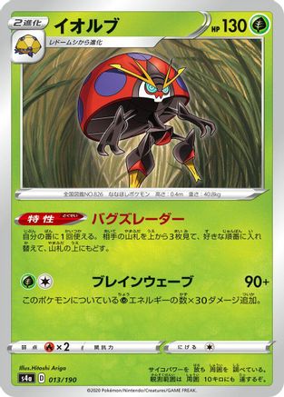 [JP] Orbeetle - 013/190 (013/190) - S4a Shiny Star V-1