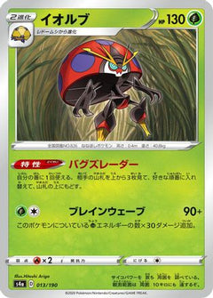 [JP] Orbeetle - 013/190 (013/190) - S4a Shiny Star V-1