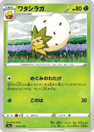 [JP] Eldegoss - 015/190 (015/190) - S4a Shiny Star V-1