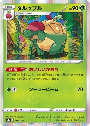 [JP] Appletun - 019/190 (019/190) - S4a Shiny Star V-1
