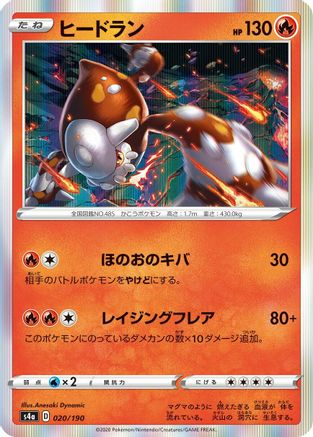 [JP] Heatran (020/190) - S4a Shiny Star V-1
