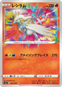 [JP] Reshiram (021/190) - S4a Shiny Star V Holofoil-1