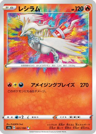 [JP] Reshiram (021/190) - S4a Shiny Star V Holofoil-1