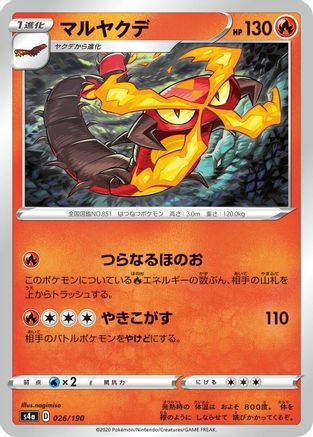 [JP] Centiskorch - 026/190 (026/190) - S4a Shiny Star V-1