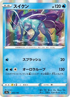 [JP] Suicune - 033/190 (033/190) - S4a Shiny Star V-1