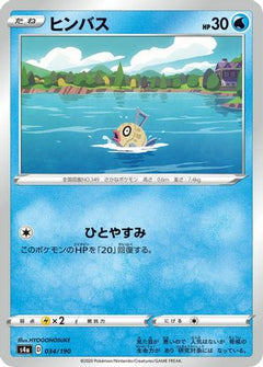 [JP] Feebas (034/190) - S4a Shiny Star V-1