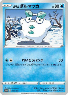 [JP] Galarian Darumaka - 037/190 (037/190) - S4a Shiny Star V-1