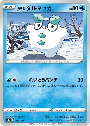 [JP] Galarian Darumaka - 037/190 (037/190) - S4a Shiny Star V-1