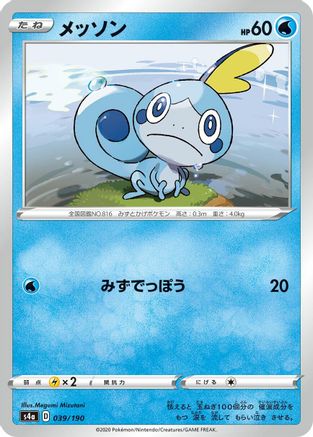 [JP] Sobble - 039/190 (039/190) - S4a Shiny Star V-1