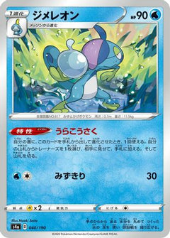 [JP] Drizzile - 040/190 (040/190) - S4a Shiny Star V-1