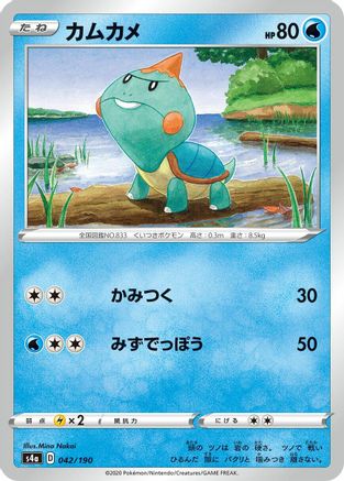 [JP] Chewtle - 042/190 (042/190) - S4a Shiny Star V-1