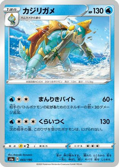 [JP] Drednaw - 043/190 (043/190) - S4a Shiny Star V-1