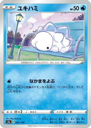 [JP] Snom - 047/190 (047/190) - S4a Shiny Star V-1
