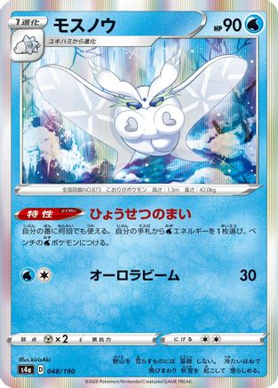 [JP] Frosmoth - 048/190 (048/190) - S4a Shiny Star V-1