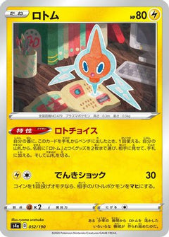 [JP] Rotom - 052/190 (052/190) - S4a Shiny Star V-1