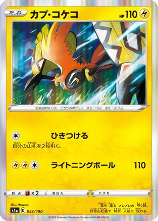 [JP] Tapu Koko (053/190) - S4a Shiny Star V-1