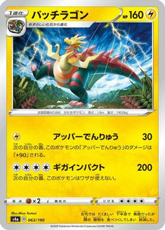 [JP] Dracozolt - 063/190 (063/190) - S4a Shiny Star V-1