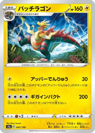 [JP] Dracozolt - 063/190 (063/190) - S4a Shiny Star V-1