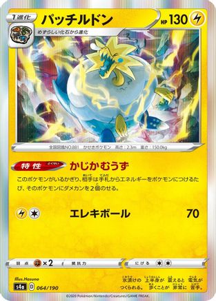 [JP] Arctozolt - 064/190 (064/190) - S4a Shiny Star V-1