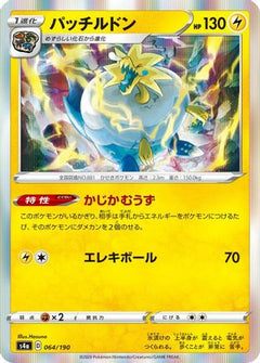 [JP] Arctozolt - 064/190 (064/190) - S4a Shiny Star V-1