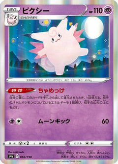 [JP] Clefable (066/190) - S4a Shiny Star V-1
