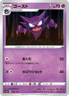 [JP] Haunter (070/190) - S4a Shiny Star V-1