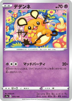 [JP] Dedenne - 075/190 (075/190) - S4a Shiny Star V-1