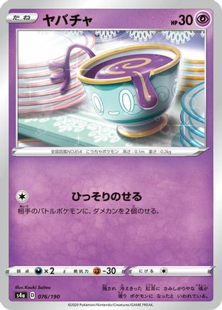 [JP] Sinistea - 076/190 (076/190) - S4a Shiny Star V-1