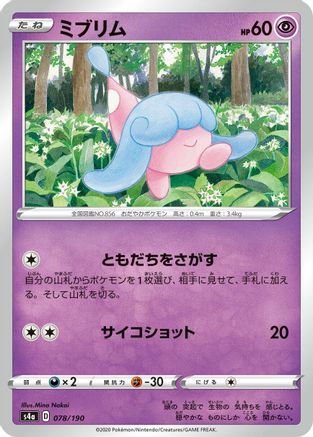 [JP] Hatenna - 078/190 (078/190) - S4a Shiny Star V-1