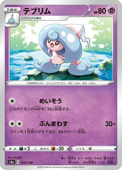 [JP] Hattrem - 079/190 (079/190) - S4a Shiny Star V-1