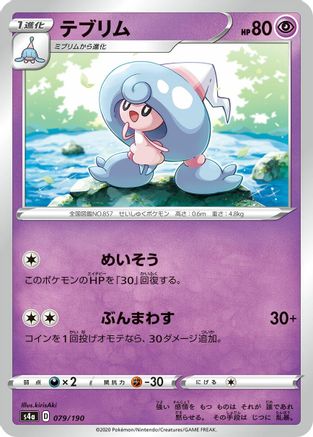 [JP] Hattrem - 079/190 (079/190) - S4a Shiny Star V-1
