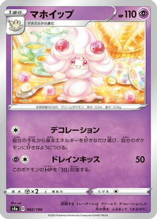 [JP] Alcremie - 082/190 (082/190) - S4a Shiny Star V-1